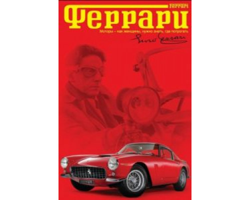 Феррари  2002 смотреть онлайн