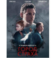 Город страха (2024)