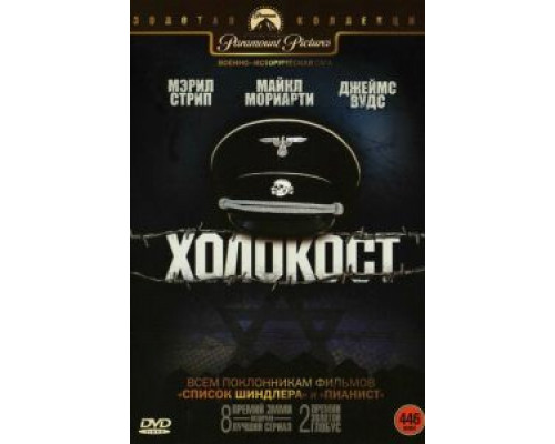 Холокост (1978) (1978)