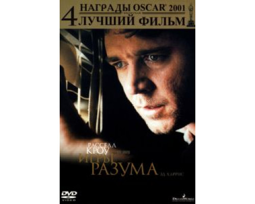 Игры разума  2001 смотреть онлайн