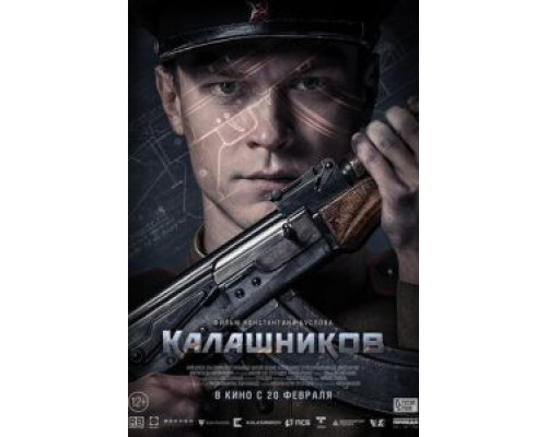 Калашников (2020)