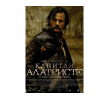 Капитан Алатристе 2006