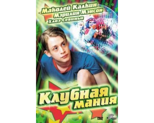 Клубная мания  2003 смотреть онлайн