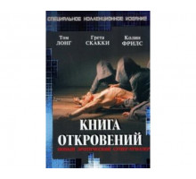 Книга откровений 2006