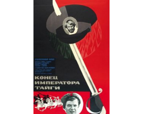 Конец императора тайги  1978 смотреть онлайн