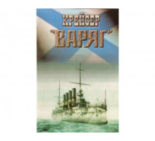 Крейсер «Варяг» 1946