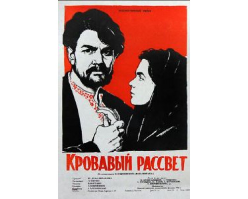 Кровавый рассвет  1956 смотреть онлайн