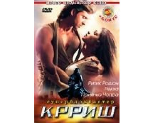 Крриш  2006 смотреть онлайн