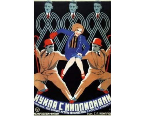 Кукла с миллионами  1928 смотреть онлайн