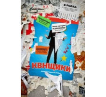 Квнщики (2018)