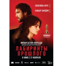 Лабиринты прошлого (2018)