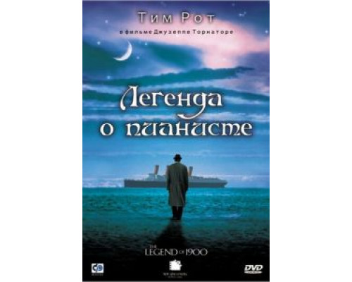 Легенда о пианисте  1998 смотреть онлайн