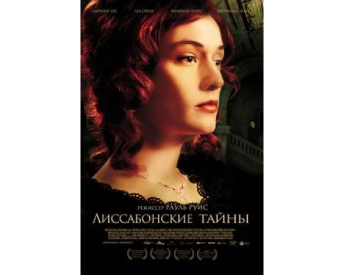 Лиссабонские тайны  2010 смотреть онлайн