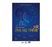 Луна над Турином 2013