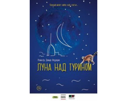 Луна над Турином  2013 смотреть онлайн