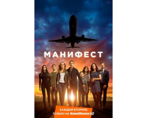 Манифест 4 сезон  (2018)