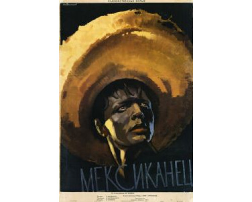 Мексиканец  1955 смотреть онлайн