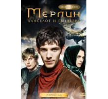 Мерлин 1-5 сезон  (2008)