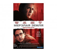 Мерзлая земля 2011