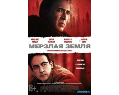 Мерзлая земля  2011 смотреть онлайн