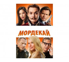 Мордекай 2015