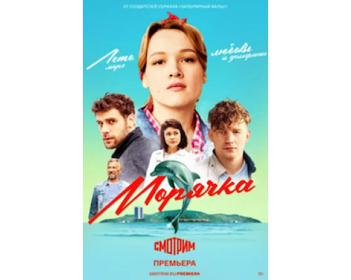 Морячка 1 сезон (2022)