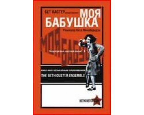 Моя бабушка  1929 смотреть онлайн