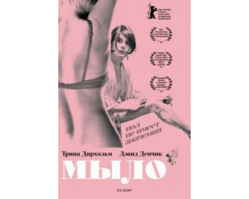 Мыло  2006 смотреть онлайн