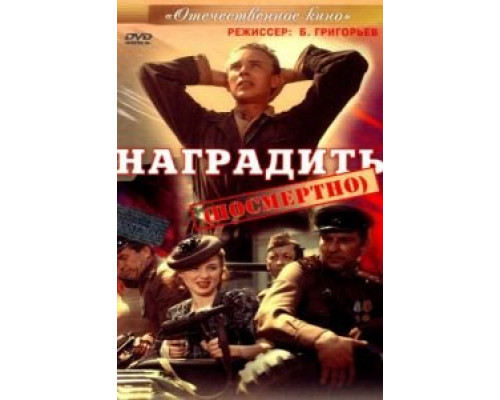 Наградить  1986 смотреть онлайн