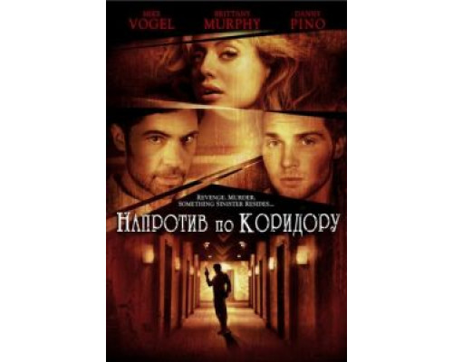 Напротив по коридору  2009 смотреть онлайн