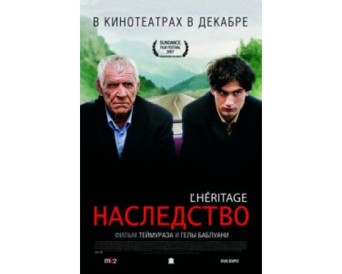 Наследство  2006 смотреть онлайн