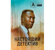 Настоящий детектив 4 сезон  (2014)