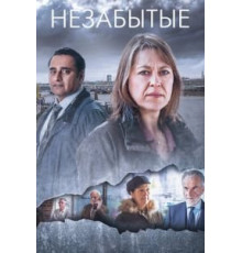 Незабытые 6 сезон  (2015)