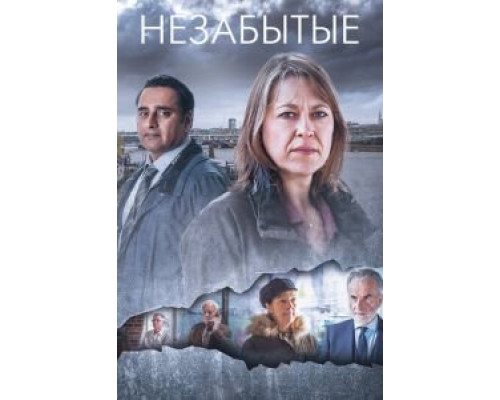 Незабытые 6 сезон  (2015)