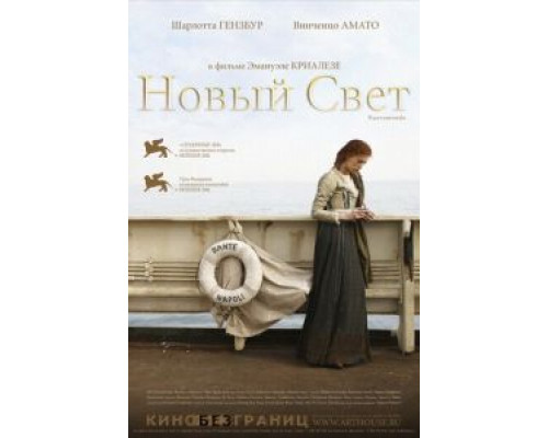 Новый свет  2006 смотреть онлайн