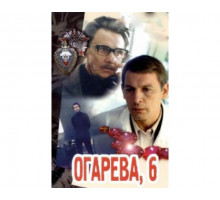 Огарева, 6 1981