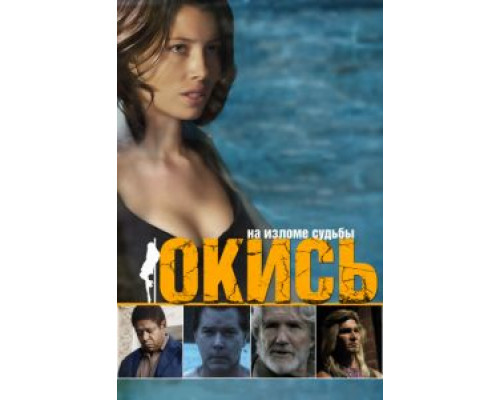 Окись  2008 смотреть онлайн