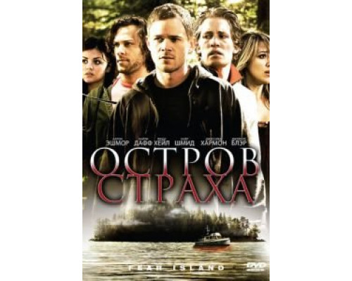 Остров страха  2009 смотреть онлайн