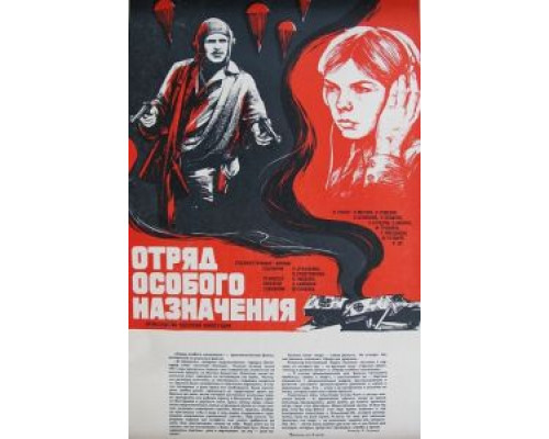 Отряд особого назначения  1978 смотреть онлайн