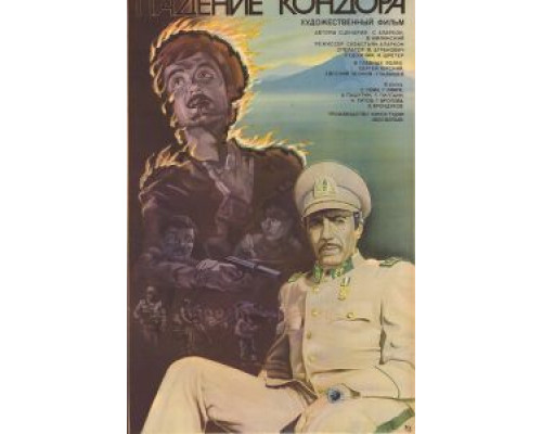 Падение кондора  1982 смотреть онлайн