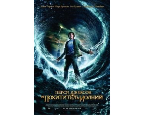 Перси Джексон и похититель молний  2010 смотреть онлайн