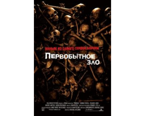 Первобытное зло  2007 смотреть онлайн