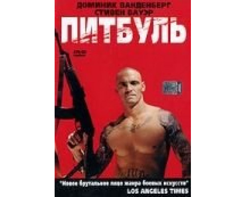 Питбуль  2005 смотреть онлайн