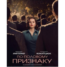 По половому признаку (2018)