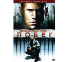 Побег 5 сезон  (2005)