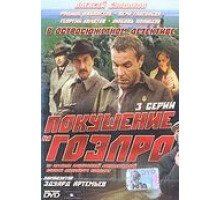 Покушение на ГОЭЛРО (1986) (1986)