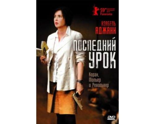 Последний урок  2008 смотреть онлайн