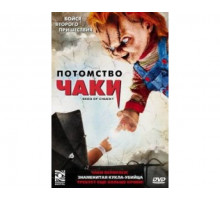 Потомство Чаки 2004