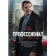 Профессионал (2024) смотреть онлайн