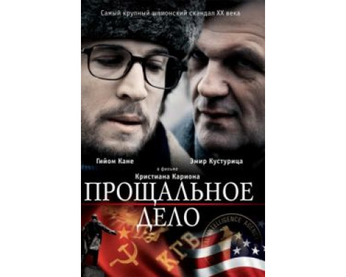 Прощальное дело  2009 смотреть онлайн